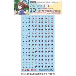 Sousaishojoteien: Customized Face & Decal Set Vol.10 - For Gennai Ao 1/10 (Winter Uniform Ver.) (Plastic Model) [Kotobukiya]
