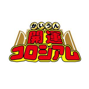 Kaiun Coliseum: Booster Pack - Poop (luck) Serious Battle? (SP01) (10 Packs Box) [Bandai]