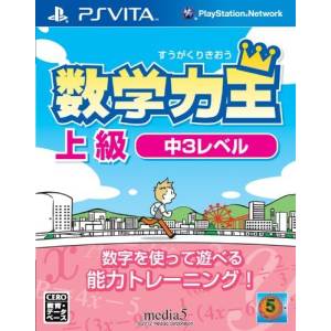 Suugaku Rikiou - Joukyuu Naka 3 Level [PSV - Occasion BE]