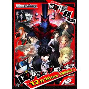 persona 5 weiss schwarz booster box Persona 5