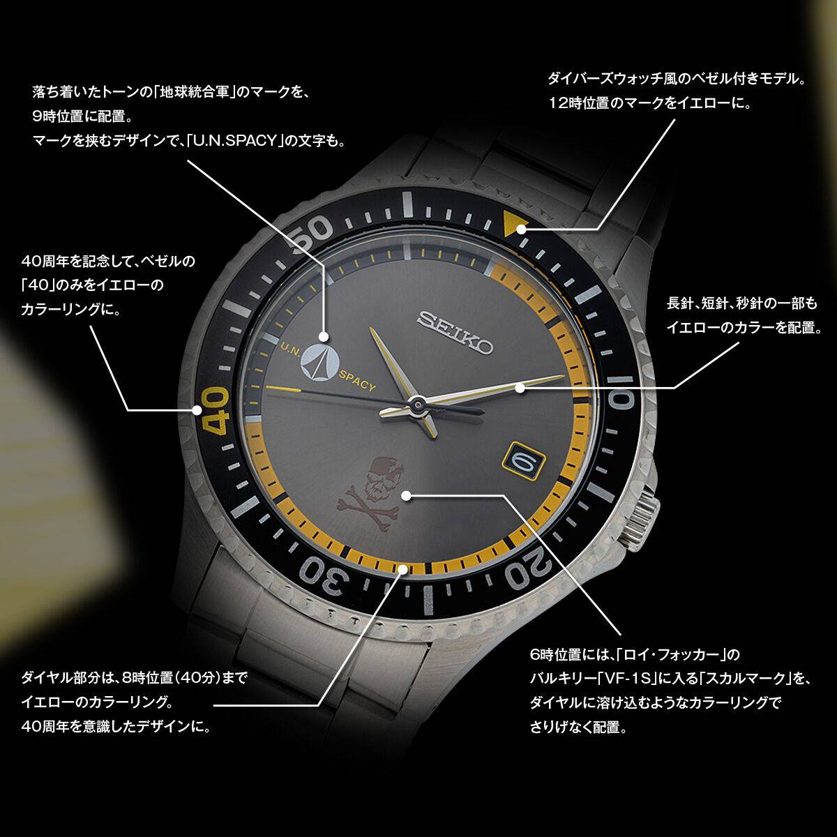 Super Dimension Fortress Macross: 40th Anniversary Watch (Limited