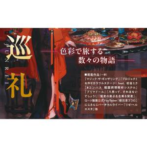 Fujichoco Art Collection: Celebration Pilgrimage [Kadokawa]