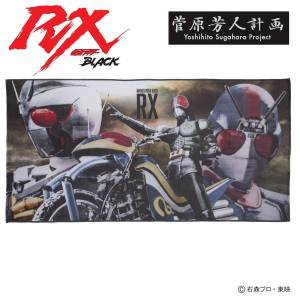 Kamen Rider Black RX: Bath Towel - Yoshito Sugawara Project (Limited Edition) [Bandai]