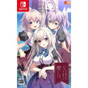 Sono Hi no Kemono ni wa [Switch]