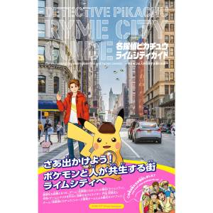 Pokémon: Detective Pikachu Ryme City Guide [The Pokémon Company]