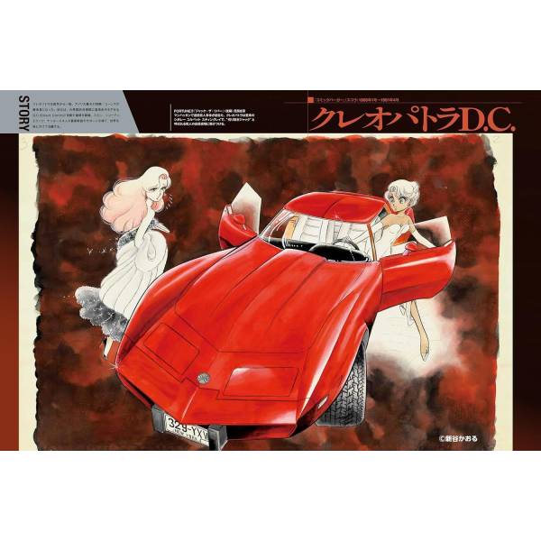 Kaoru Shintani: Famous Car Graffiti [Genkosha] - Nin-Nin