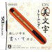 DS Bi-Moji Training/ DS Calligraphy Training