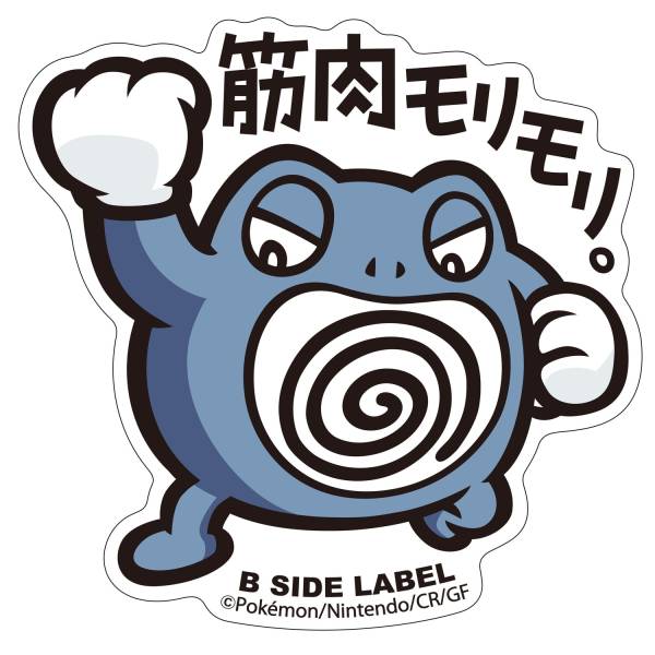 Pokémon: B-Side Label Sticker - Poliwrath [The Pokémon Company] - Nin ...