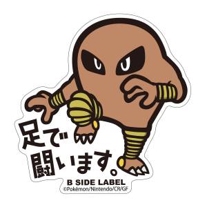 Pokémon: B-Side Label Sticker - Hitmonlee [The Pokémon Company]