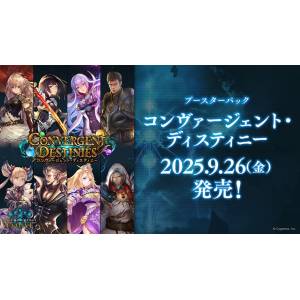 Shadowverse EVOLVE: Booster Pack - Convergent Destinies (8 Packs Box) [Bushiroad]