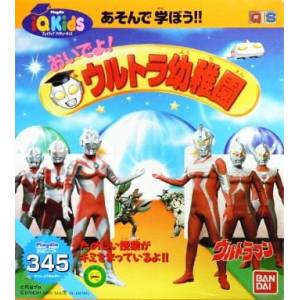 Ultraman - Oideyo! Ultra Youchien [PD - occasion BE]