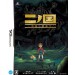 Nino-Kuni + Magic Master [NDS]