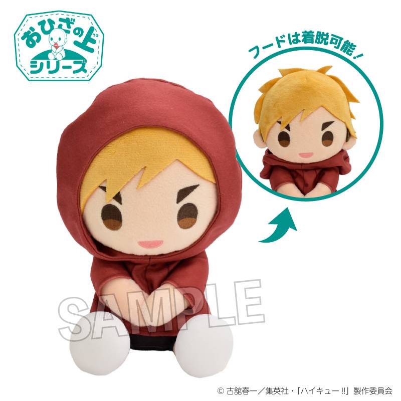 Haikyuu!!: On Your Lap Plush Toy - Atsumu Miya (Rainy Day Ver.) [PROOF]