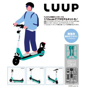 Miniature: LUUP Electric Scooter 1/12 (Plastic Model) [Union Creative]
