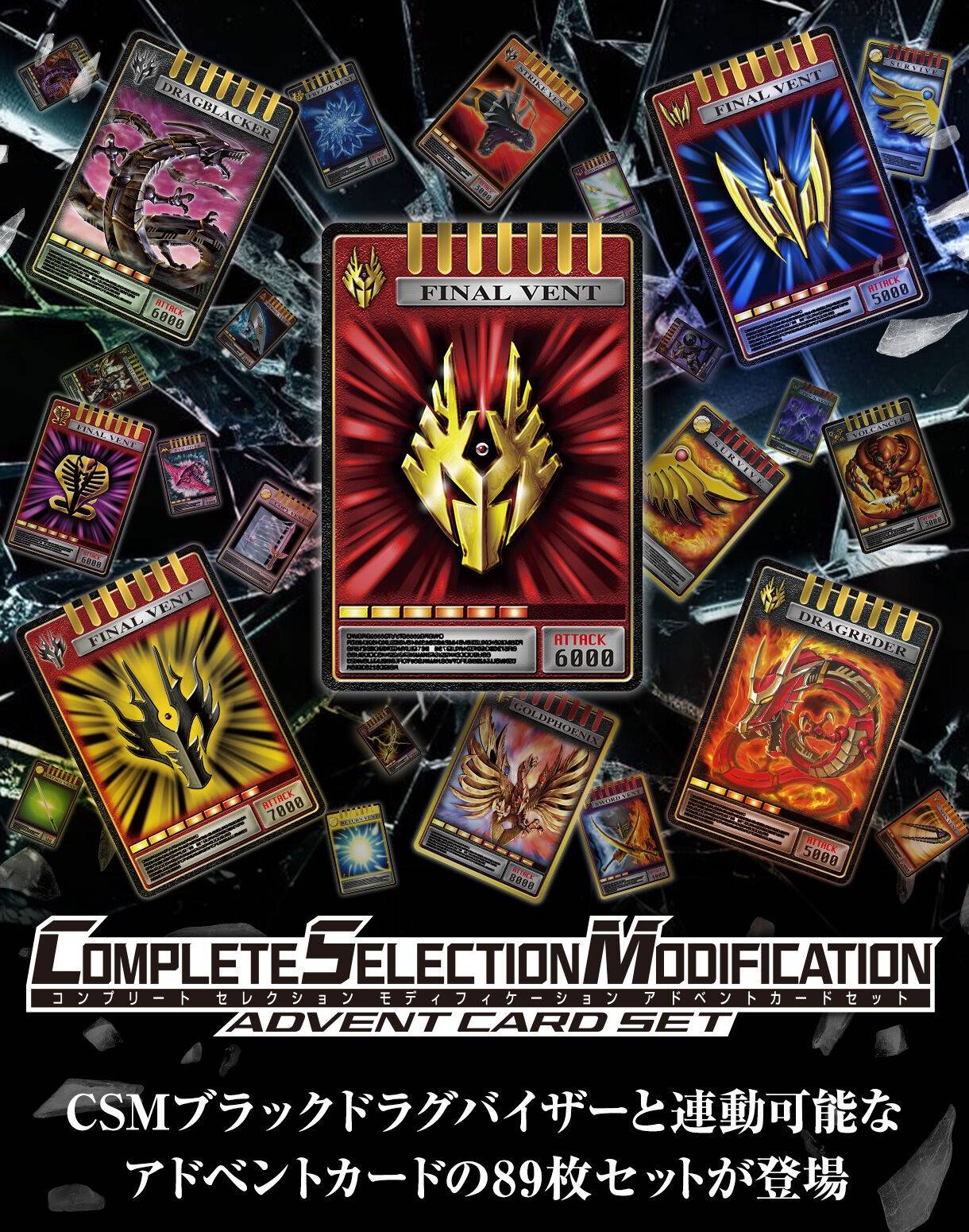CSM: Kamen Rider Ryuki - Advent Card Set (Limited Edition