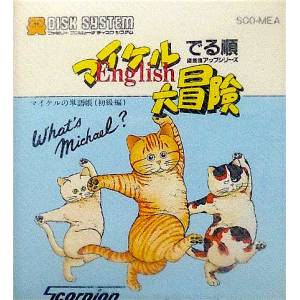 Michael English Daibouken [FDS - Used Good Condition]