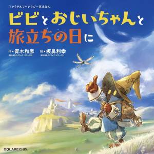 Final Fantasy IX: Picture Book - Vivi & Grandpa On The Day Of Departure [Square Enix]
