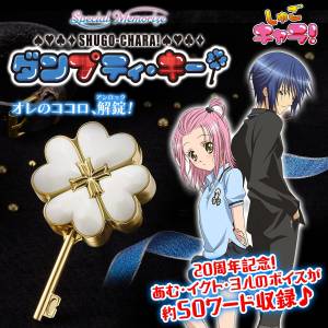 Shugo Chara: Dumpty Key - Special Memorize (Limited Edition) [Premium Bandai]
