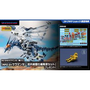 HMM ZOIDS 1/72: RZ-045 Salamander (Plastic Model) (Limited + Bonus) [Kotobukiya]