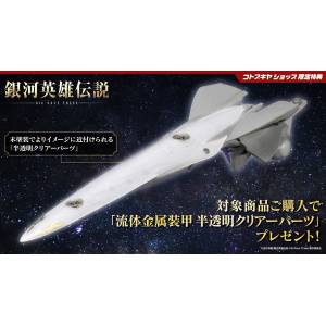 Legend of the Galactic Heroes - Die Neue These: Brynhildr 1/3000 (Plastic Model) (Limited + Bonus) [Kotobukiya]