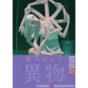 Natari: Illustration Collection - MeraHANDO / Human Or Human [Geijutsu Shinbunsha]