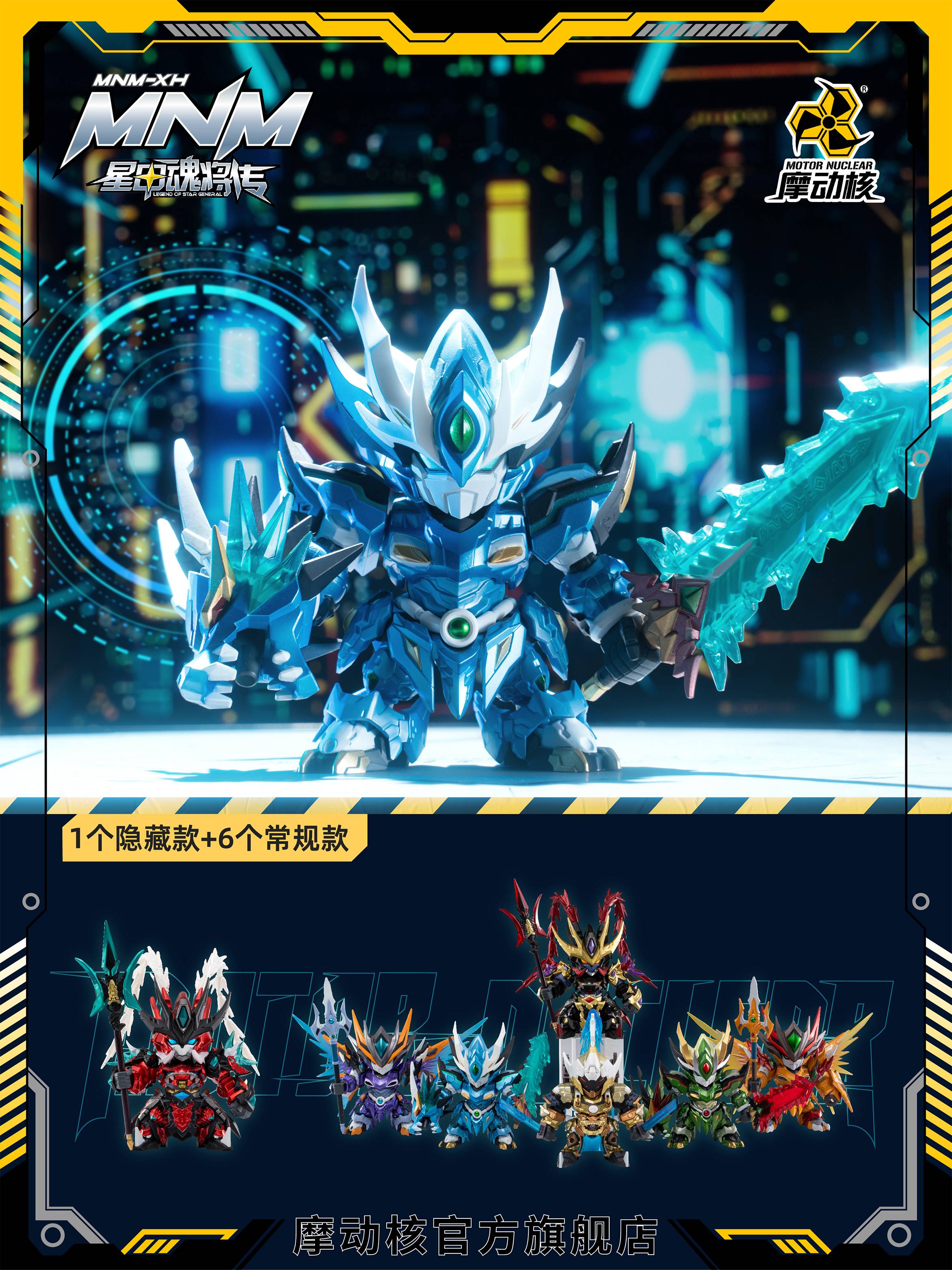 Legend of Star General: Mini Figure Collection Vol.1 (6 Pack Box) [MOTOR NUCLEAR]