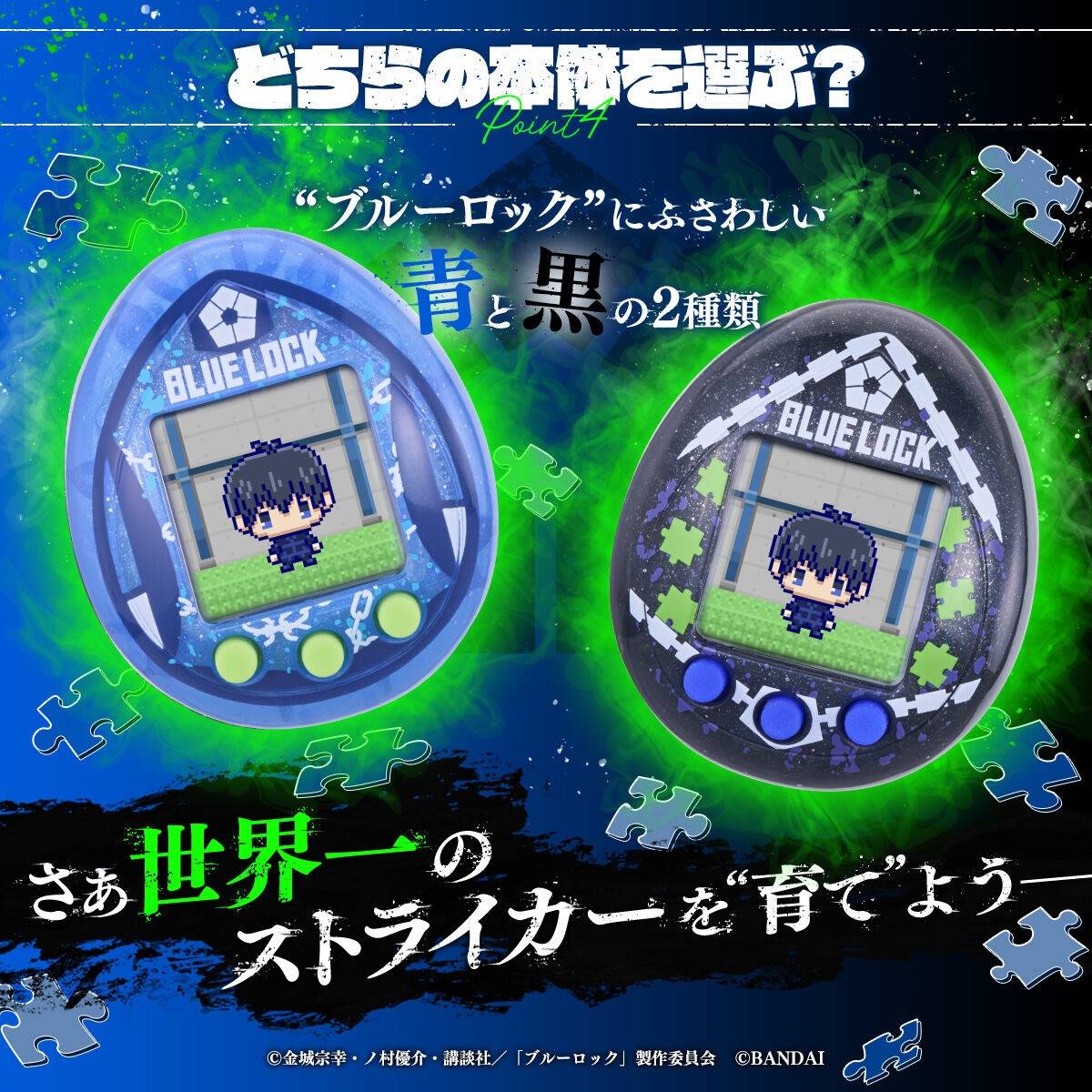 Tamagotchi x Blue Lock: Tamagotchi Nano Colorful - Blue Ver