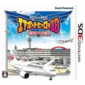 Boku wa Koukuu Kanseikan - Airport Hero 3D Haneda with JAL [3DS]