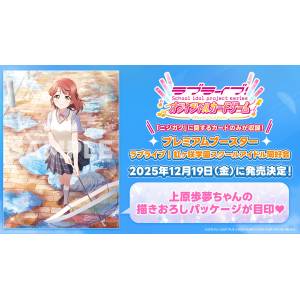 Love Live! Series Official Card Game: Premium Booster Box - Love Live! Nijigasaki High School Idol Club [Bushiroad]