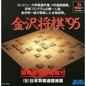 Kanazawa Shogi '95 [PS1 - Used Good Condition]