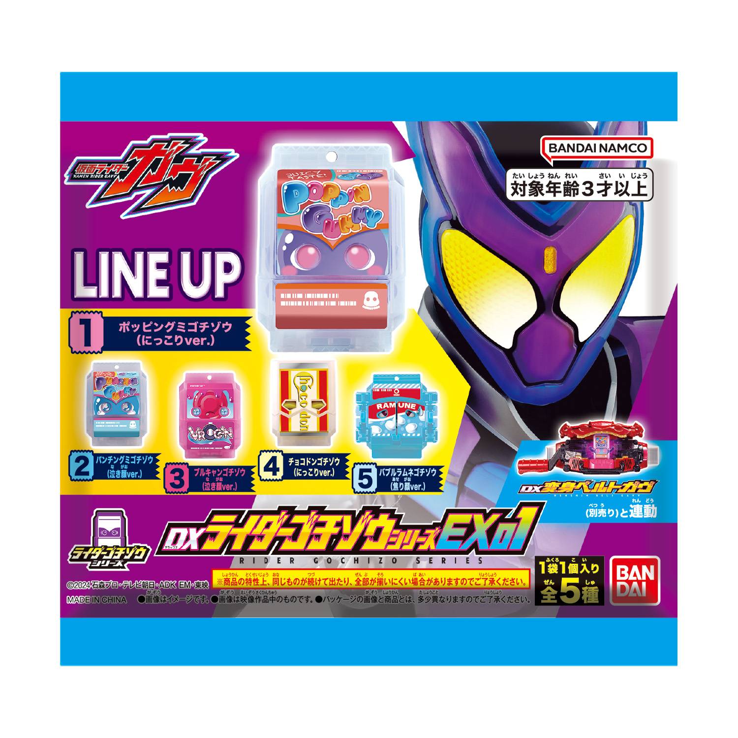 DX: Kamen Rider Gavv - DX Rider Gochizo Series EX01 (5packs box) [Bandai]