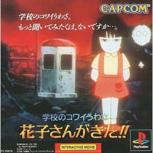 Gakkou no Kowai Uwasa - Hanako San ga Kita!! [PS1 - Used Good Condition]