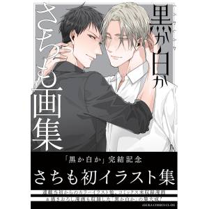 Sachimo: Art Book - Black Or White [Kadokawa]