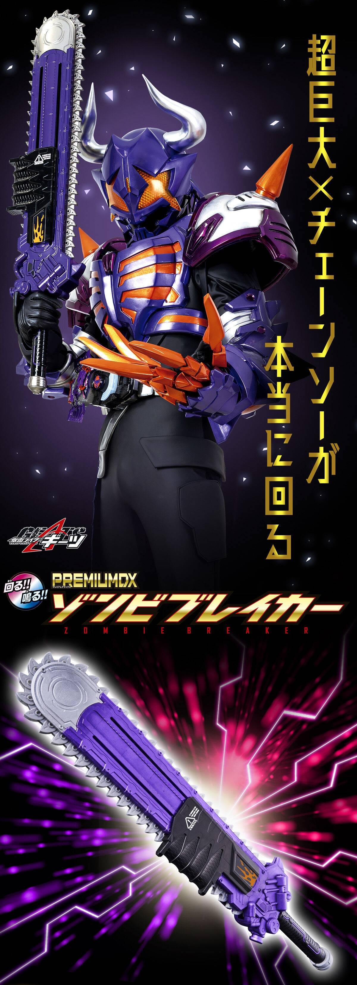 Kamen Rider Geats: Premium DX - Zombie Breaker (Limited Edition ...