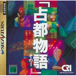 Sento Monogatari - Sono I [SAT - Used Good Condition]