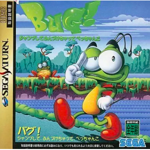 Bug! - Jump Shite, Fundzukechatte, Pecchanko [SAT - occasion BE]
