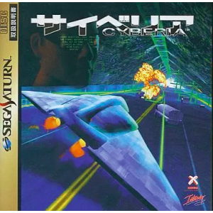 Cyberia [SAT - Used Good Condition]