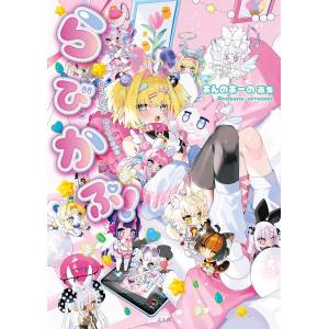 Anno Aano Artworks: Rabbit Capsule! [Genkosha]