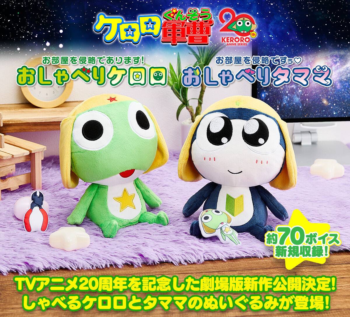 Sgt. Keroro: Talking Plush Toy - Keroro (We're invading your room
