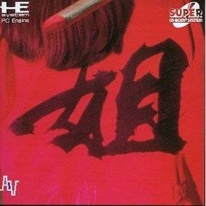 Ane San [PCE SCD - used good condition]