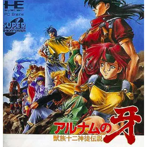 Alnam no Kiba - Juuzoku Juuni Shinto Densetsu [PCE SCD - used good condition]