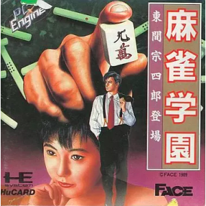 Mahjong Gakuen - Toumasou Shirou Toujou [PCE - used good condition]