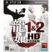 Ryu Ga Gotoku / Yakuza 1 & 2 HD Edition [PS3]