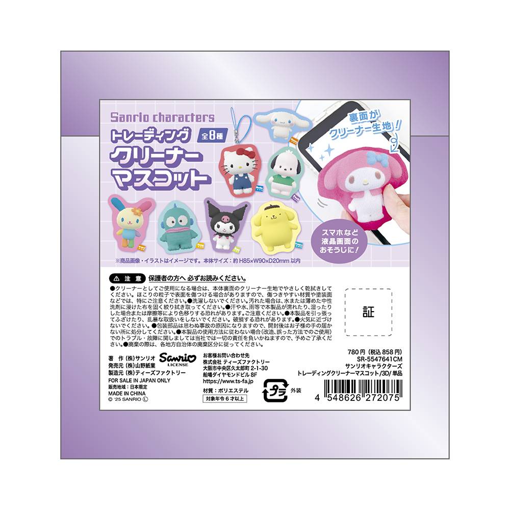 Character Screen Cleaner Sanrio Characters: Screen Cleaner Keychain Mascot Collection (8 Packs ...