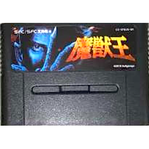 Majuu Ou (Reissue) [SFC - Used / Loose]