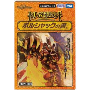Duel Masters TCG: Dream Hero Deck - Book of Borshack (DM25-BD2) (30 Packs Box) [Takara Tomy]