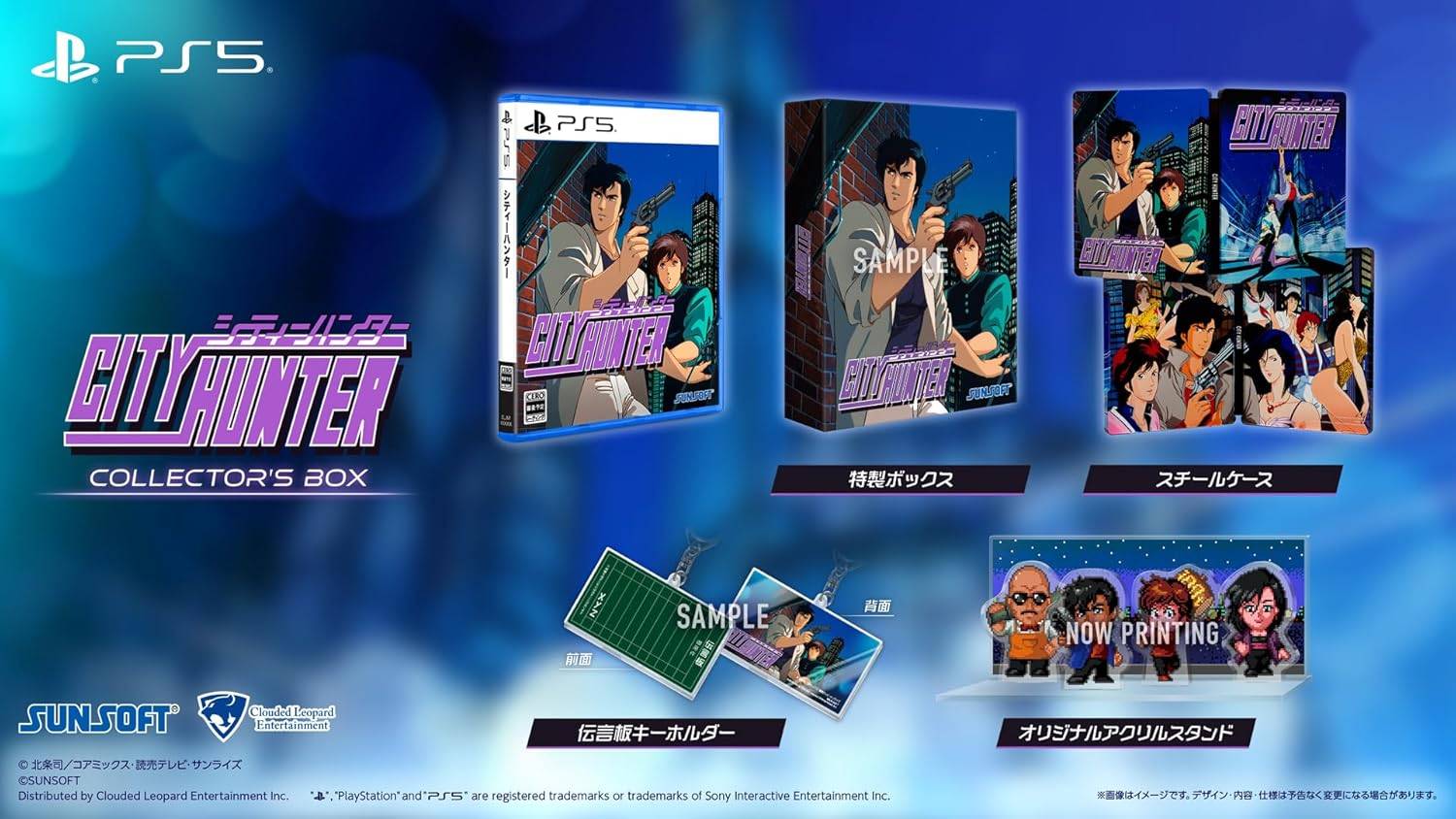 City Hunter - Collector's Edition [PS5] - Nin-Nin-Game.com