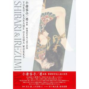 Yoko / Kaname Ozuma Works - Shibari & Irezumi [Kawade Shobo]