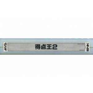 Tokuten Ou 2 / Super Sidekicks 2 [NG MVS - Used / Loose]