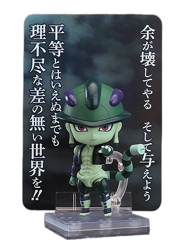 Nendoroid 2941: Hunter x Hunter - Meruem (Limited + Bonus) [Good